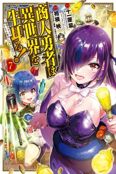 Shounin Yuusha wa Isekai wo Gyuujiru! cover