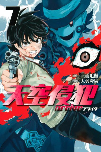 Tenkuu Shinpan Arrive cover