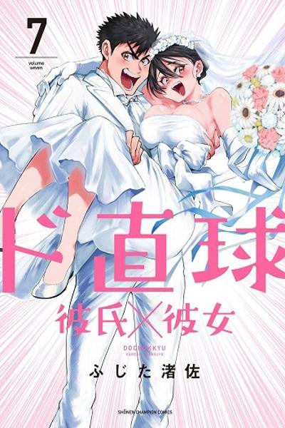 Do Chokkyuu Kareshi x Kanojo cover