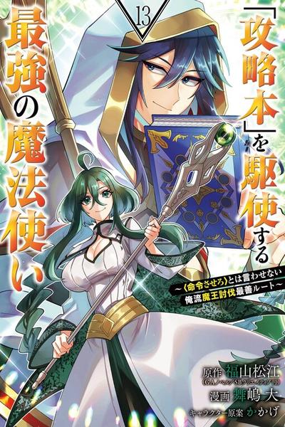 The Strongest Wizard Making Full Use of the Strategy Guide - No Taking Orders, I'll Slay the Demon King My Own Way cover