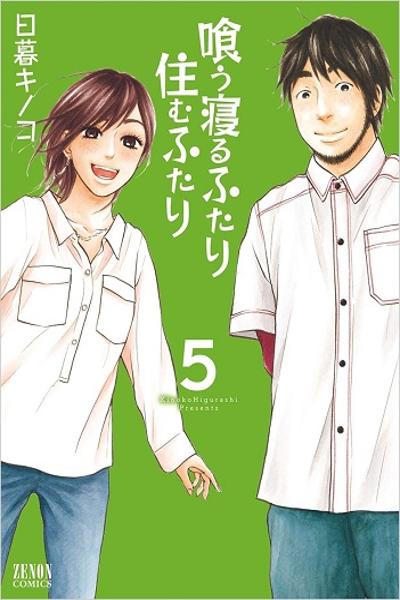 Living, Eating and Sleeping Together cover