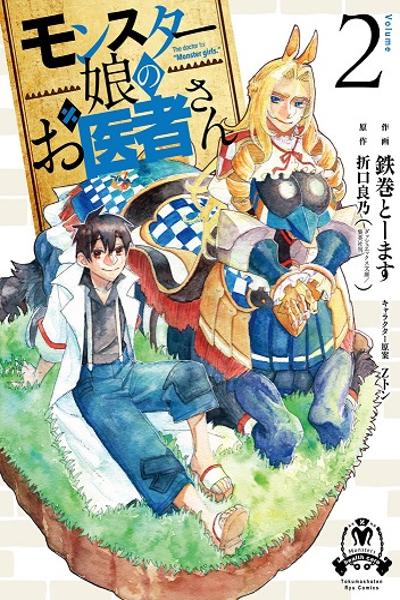 Monster Musume no Oisha-san cover
