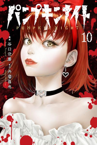 Pumpkin Night cover