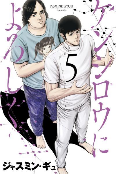 Send My Regards to Kenshiro cover