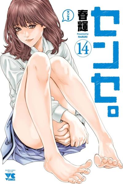 Sense cover