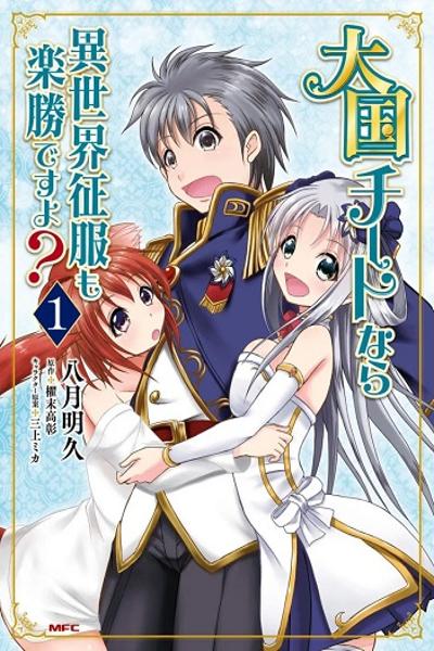 Taikoku Chiito nara Isekai Seifuku mo Rakushou desu yo? cover