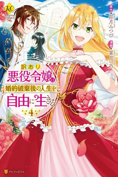 The Villainess with Special Circumstances cover