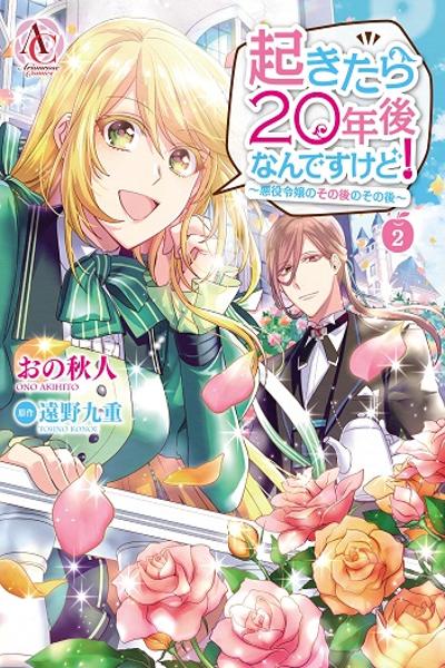 When I Woke Up, Twenty Years Passed! cover