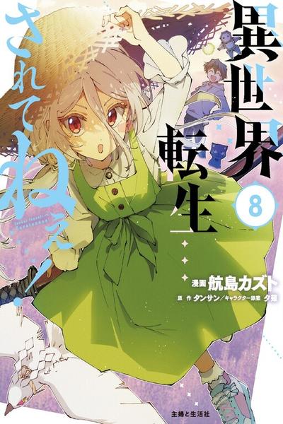 Isekai Tensei... Saretenee! cover