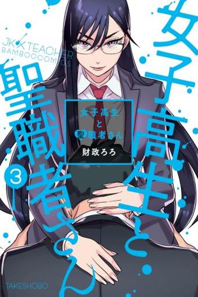Joshikousei to Seishokusha-san cover