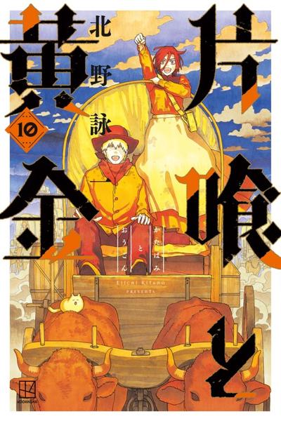 Katabami to Ougon cover