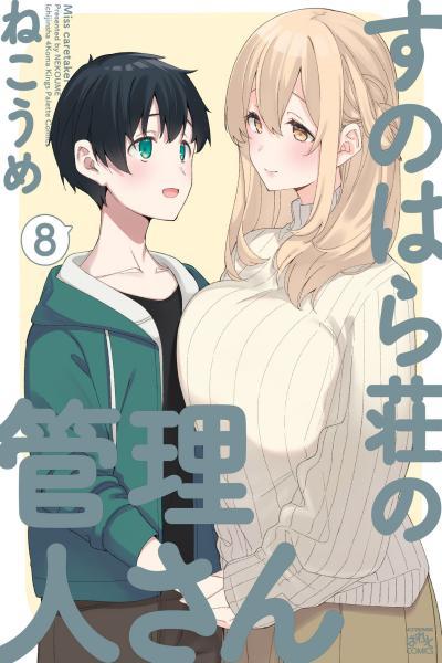 Sunoharasou no Kanrinin-san cover