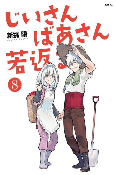 A Story About a Grandpa and Grandma cover