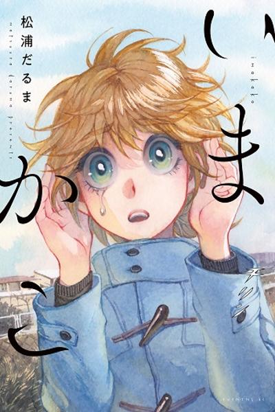 Ima kako cover