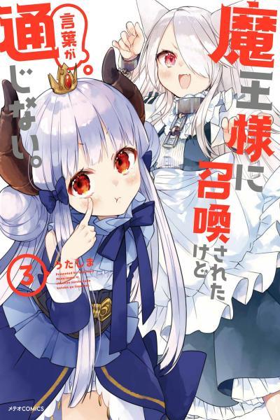 I Was Summoned by the Demon Lord cover