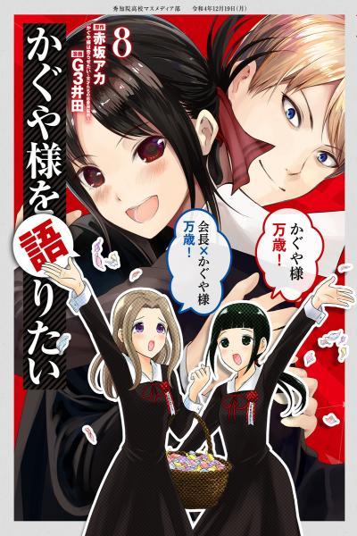 Kaguya-sama wo Kataritai cover