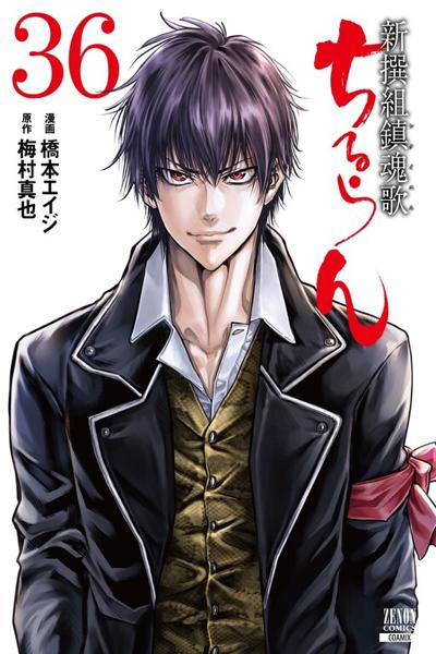 Requiem of the Shogun cover