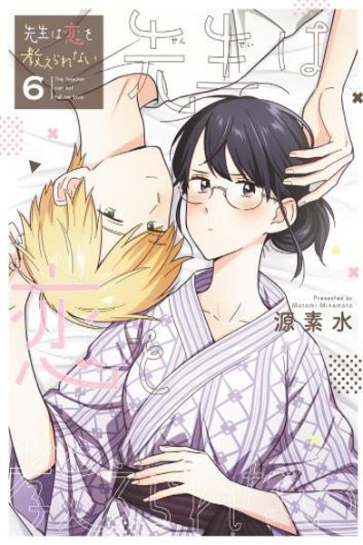Sensei wa Koi o Oshierarenai cover