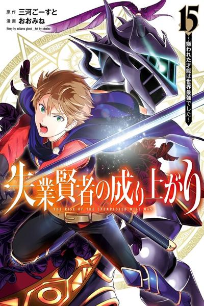 Shitsugyou Kenja no Nariagari cover