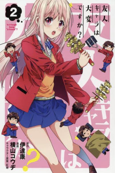Yuujin Chara wa Taihen desu ka? cover