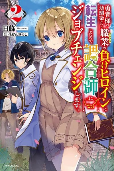 Yuusha-sama No Osananajimi cover