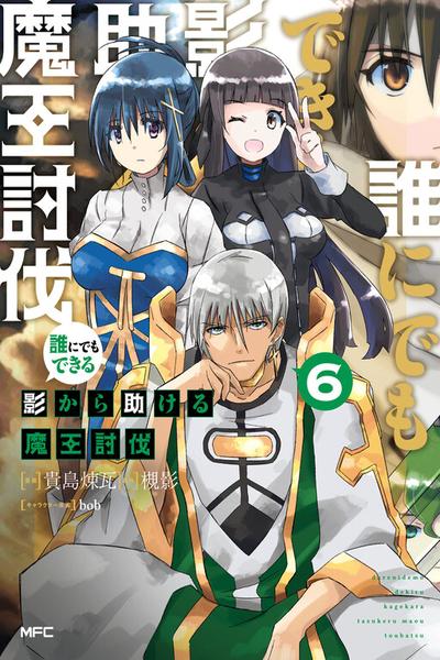 A Simple Task of Providing Support from the Shadows to Defeat the Demon Lord cover