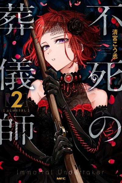 Fushi no Sougishi cover