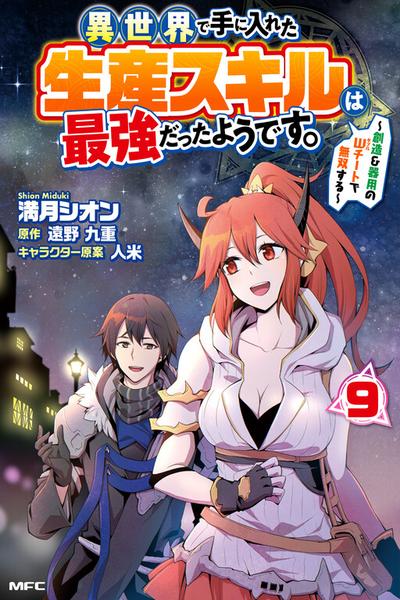 Isekai De Te Ni Ireta Seisan Skill Wa Saikyou Datta You Desu cover
