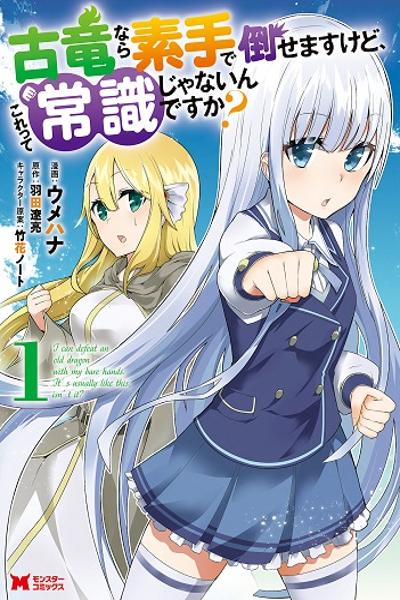 Koryuu Nara Sude de Taosemasu Kedo cover
