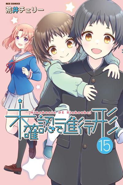 Mikakunin de Shinkoukei cover