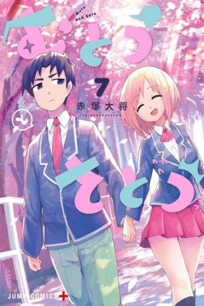 Mutou to Satou cover