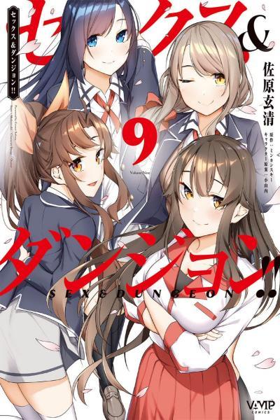 Sex and Dungeon cover
