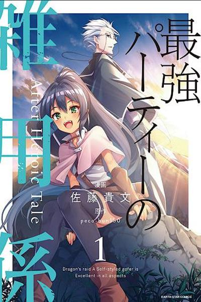 The Servant of the Ultimate Party cover