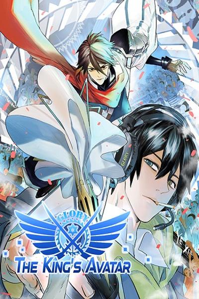The King's Avatar (Reboot) cover
