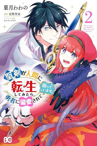 After the Holy Sword Reincarnates Into a Human Being, It’s Troubled Because It Is Favored by the Hero cover