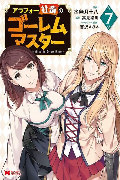 Arafoo Shachiku no Golem Master cover