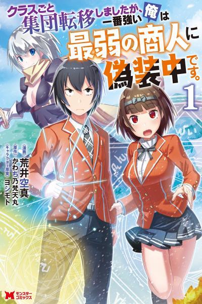 Class-goto Shuudan Teni Shimashita ga cover