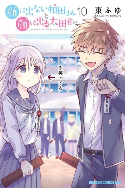 Expressionless Kashiwada-san and Emotional Oota-kun cover