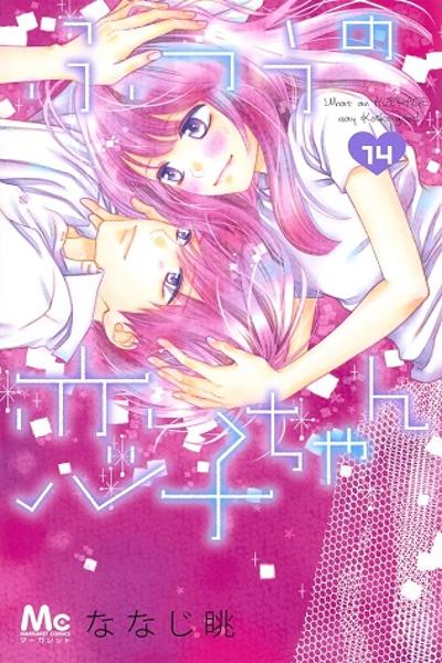 Futsuu no Koiko-chan cover