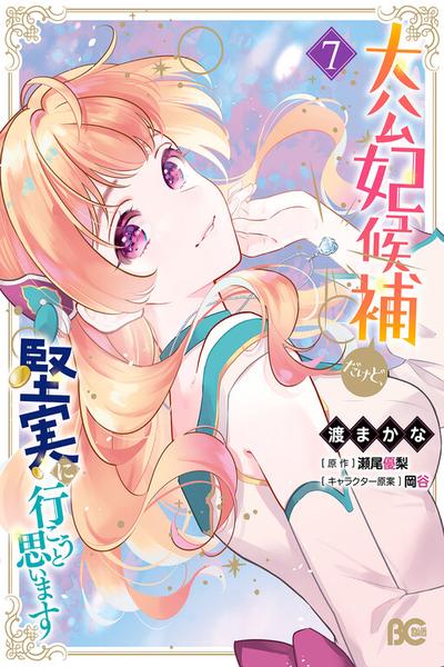 I'm the Grand Duke's Consort Candidate, However, I Believe I Can Certainly Surpass It! cover