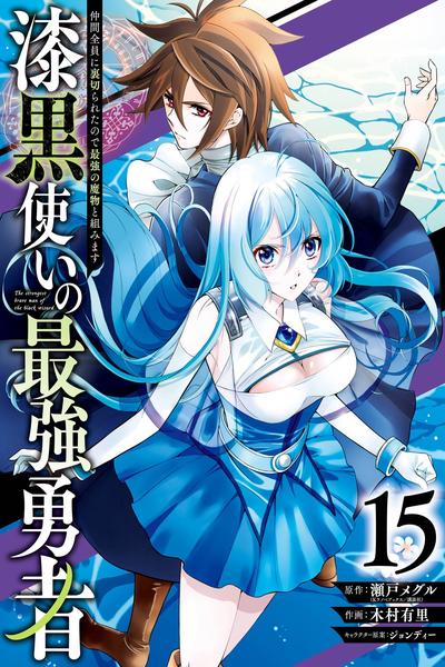 The Strongest Hero - Envoy of Darkness cover