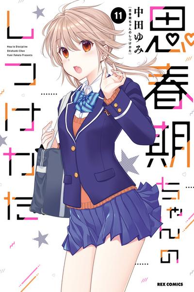 Shishunki-chan no Shitsukekata cover
