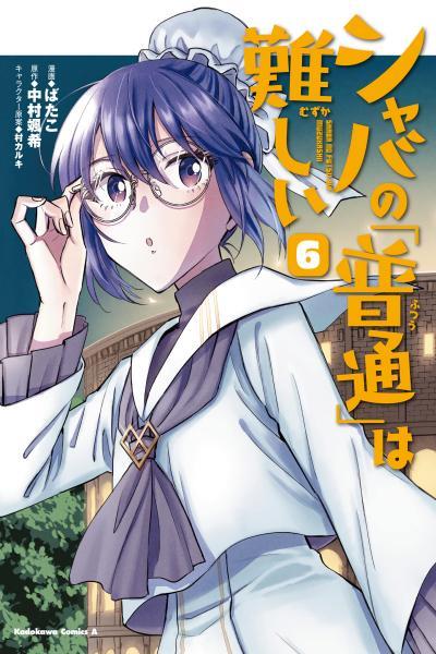 This Unbound World's Normal Is Difficult cover