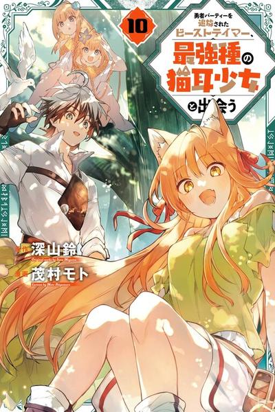 Yuusha Party wo Tsuihou Sareta Beast Tamer cover