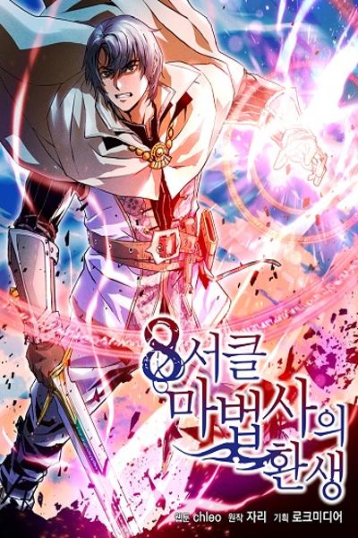 Rebirth of an 8th-Circled Mage cover