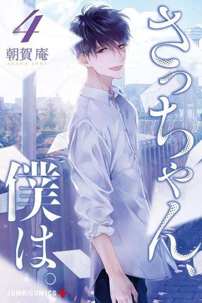 Dear Sa-chan cover