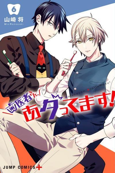 Excuse Me Dentist, It's Touching Me! cover