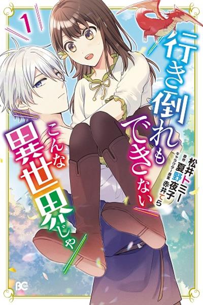 Another World Where I Can't Even Collapse and Die cover