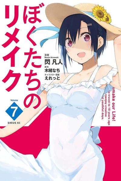 Bokutachi no Remake cover