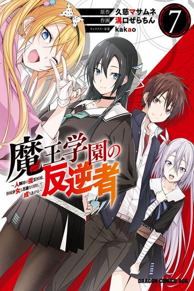 Maou Gakuen no Hangyakusha cover